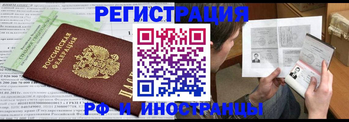 временная регистрация купить в Вяземском