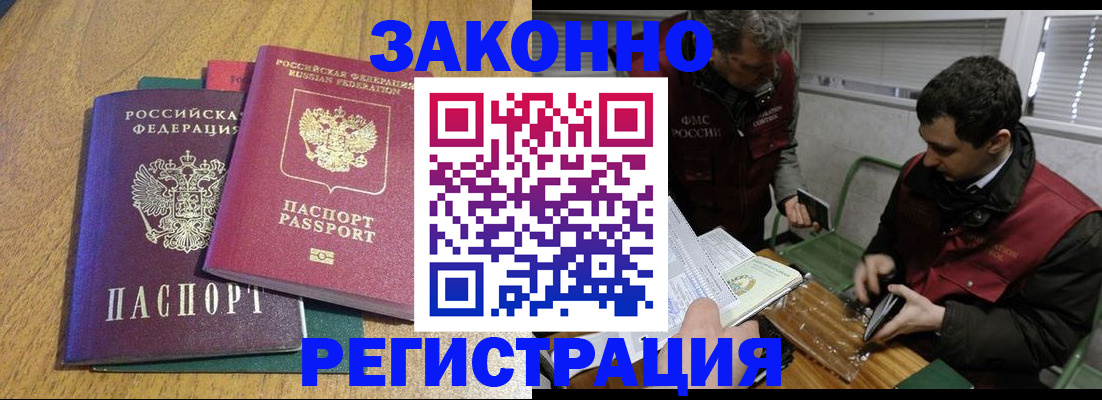 прописка 2025 в Вяземском