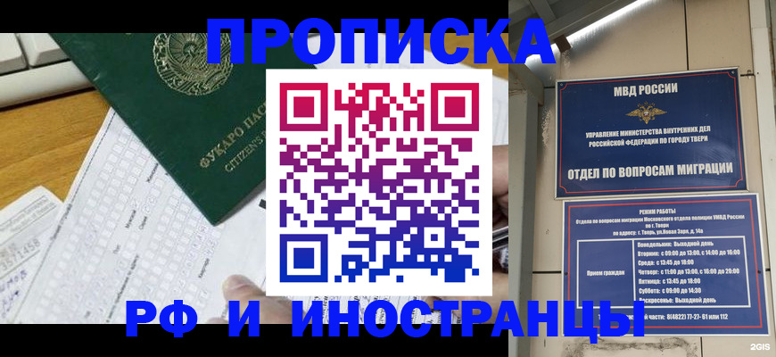 временная регистрация недорого в Вяземском