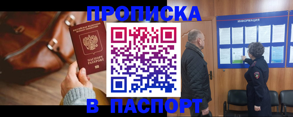 прописка ребенка в Вяземском