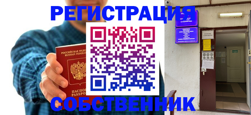 прописка ребенка в Вяземском