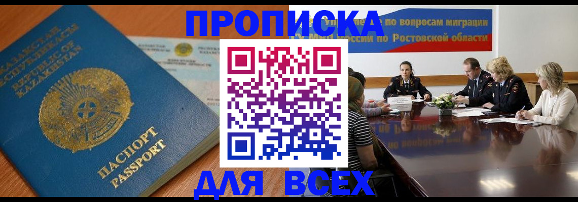 временная регистрация в квартире в Вяземском