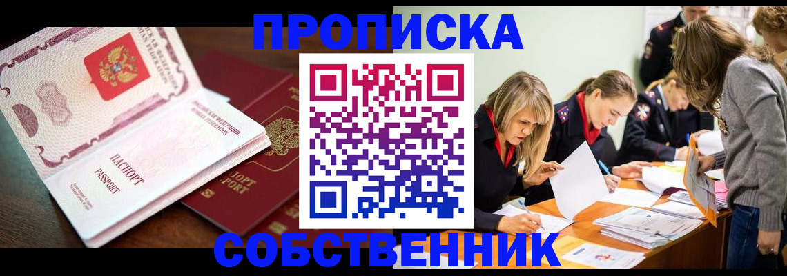 прописка для работы в Вяземском