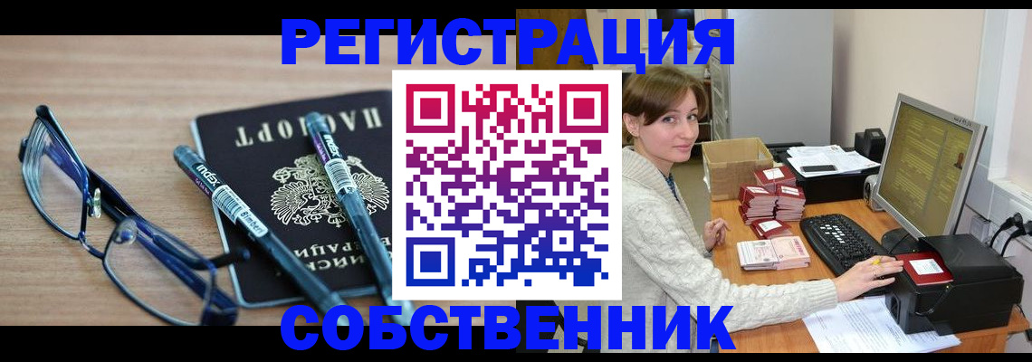 регистрация в Вяземском